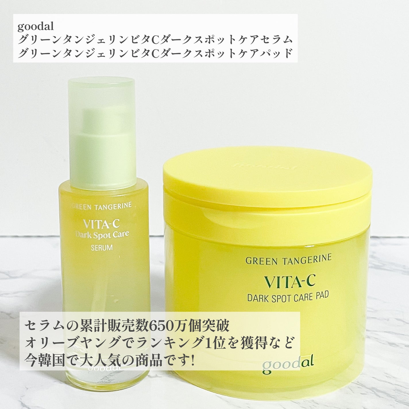 グリーンタンジェリン ビタC ダークスポットケアセラム/goodal/美容液を使ったクチコミ(2枚目)