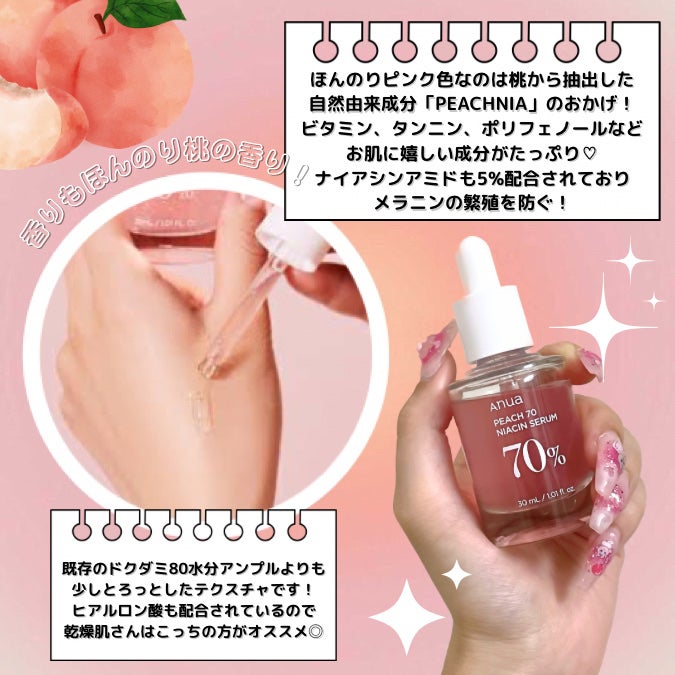 桃70%ナイアシンセラム/Anua/美容液を使ったクチコミ(2枚目)