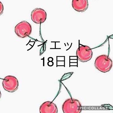 結麻 on LIPS 「ダイエット18日目50.5kg23.3%※何も着てない状態では..」（1枚目）