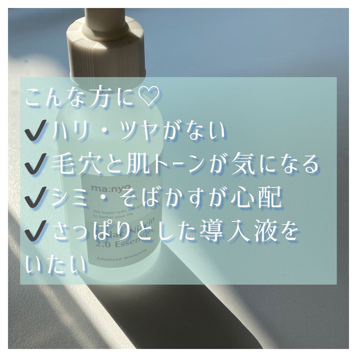 ガラクナイアシン2.0エッセンス/manyo/美容液を使ったクチコミ（3枚目）