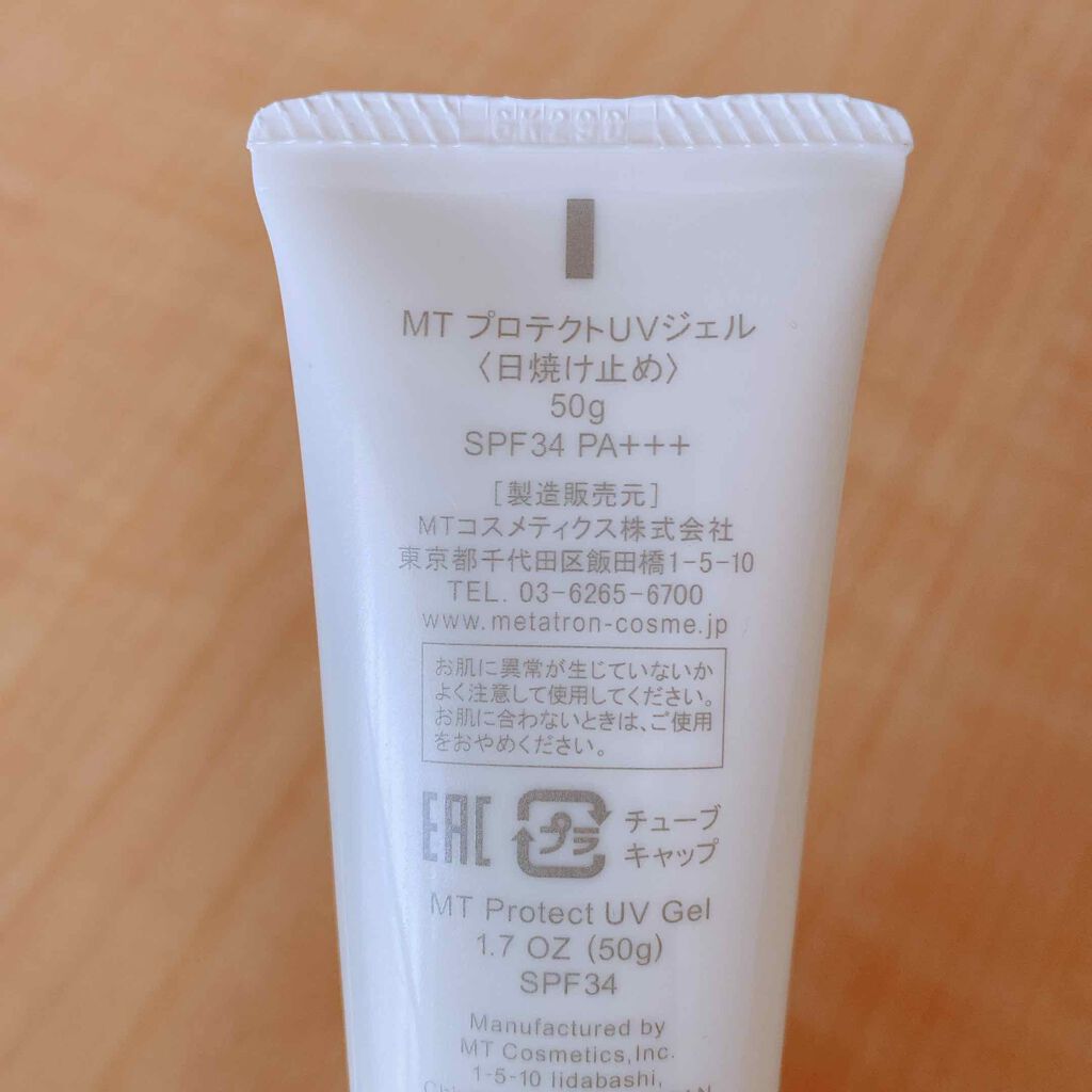 MT プロテクトUVジェル/MTメタトロン/日焼け止めジェルを使ったクチコミ（3枚目）