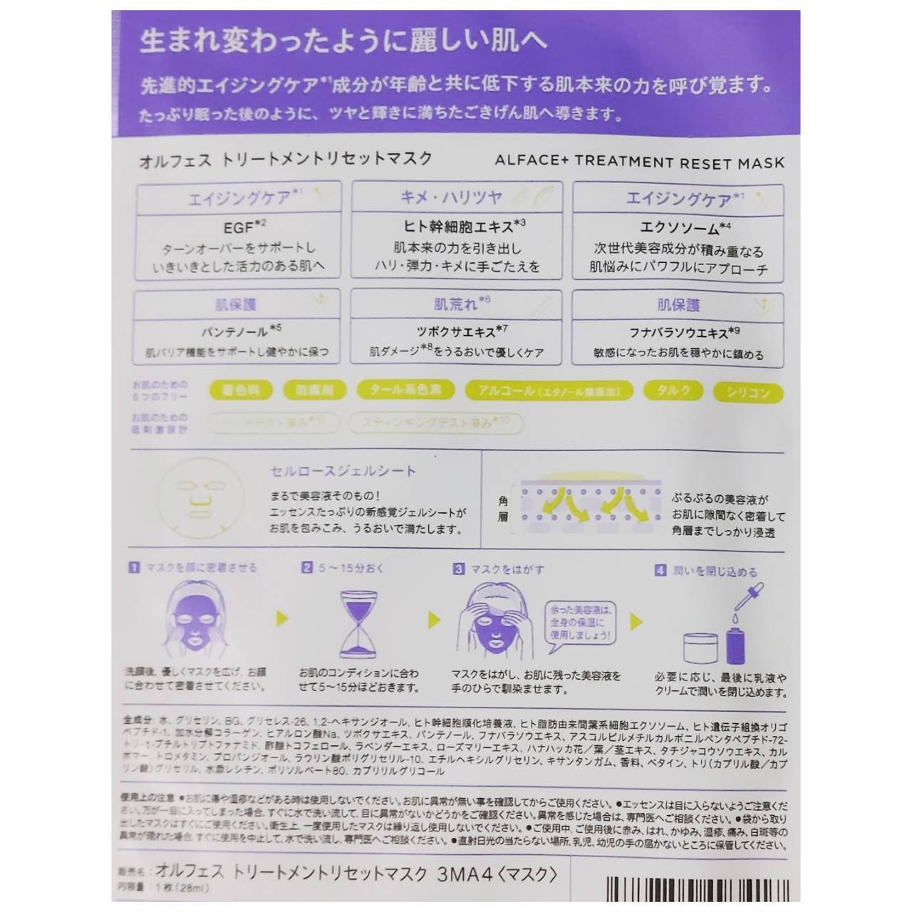 トリートメントリセットマスク/ALFACE+/シートマスク・パックを使ったクチコミ(6枚目)