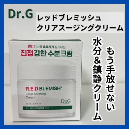 レッドブレミッシュ クリアスージングクリーム/Dr.G/フェイスクリームを使ったクチコミ(1枚目)