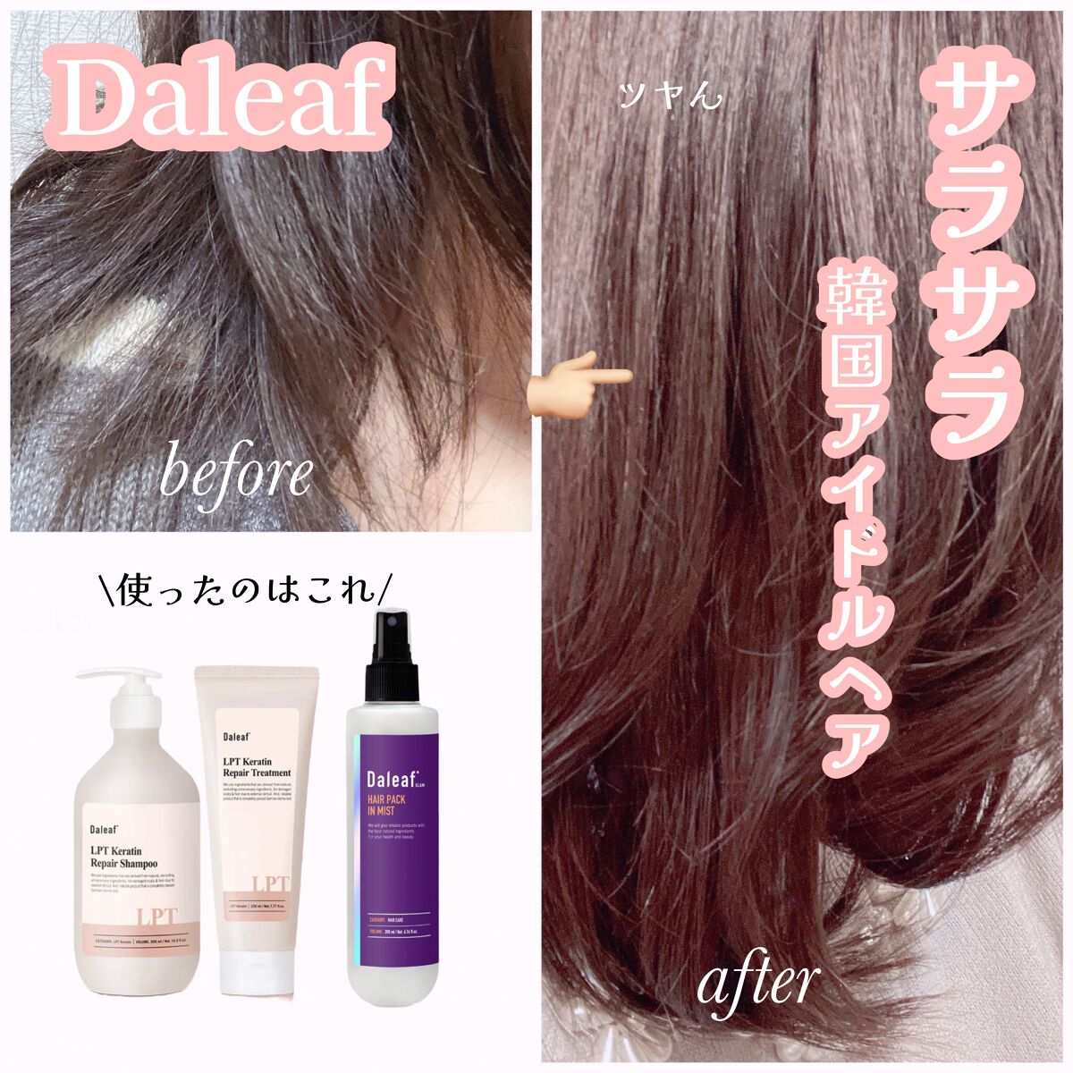 ヘアパック in ミスト/Daleaf/ヘアミルクを使ったクチコミ（1枚目）