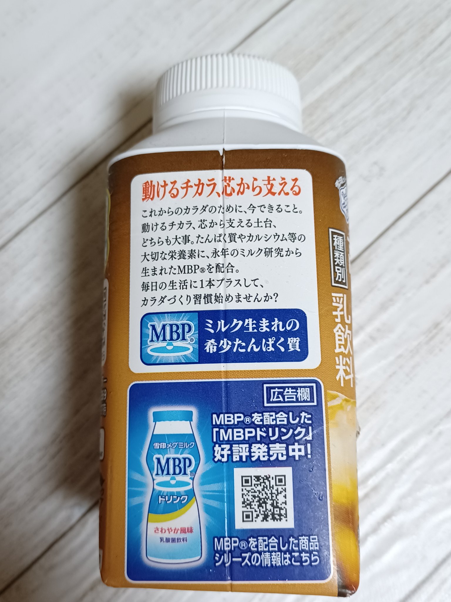 毎日骨太 高たんぱく カフェオレMBP®️/雪印メグミルク/ドリンクを使ったクチコミ（3枚目）