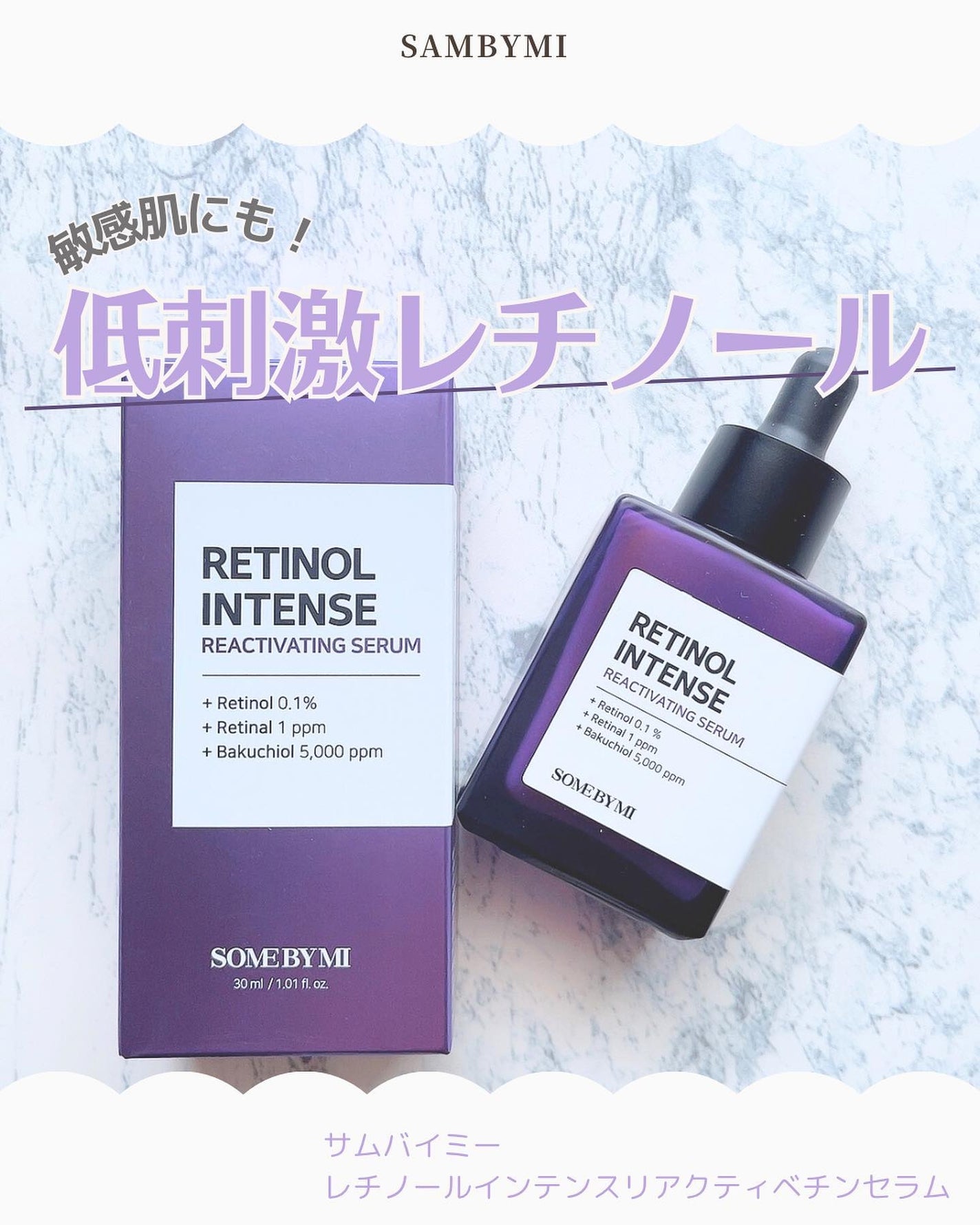 レチノールインテンスリアクティベーションセラム/SOME BY MI/美容液を使ったクチコミ(1枚目)