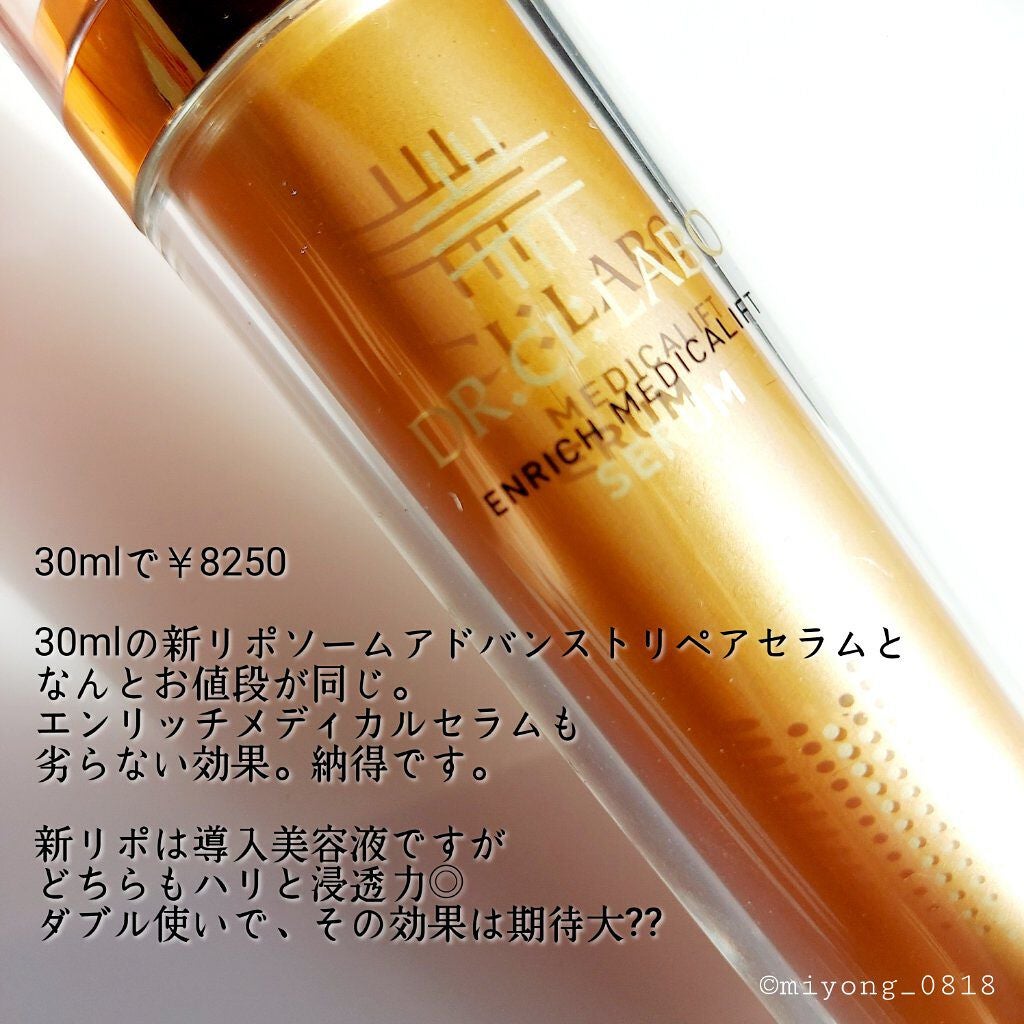 エンリッチメディカリフトセラム/ドクターシーラボⓇ/美容液を使ったクチコミ(3枚目)