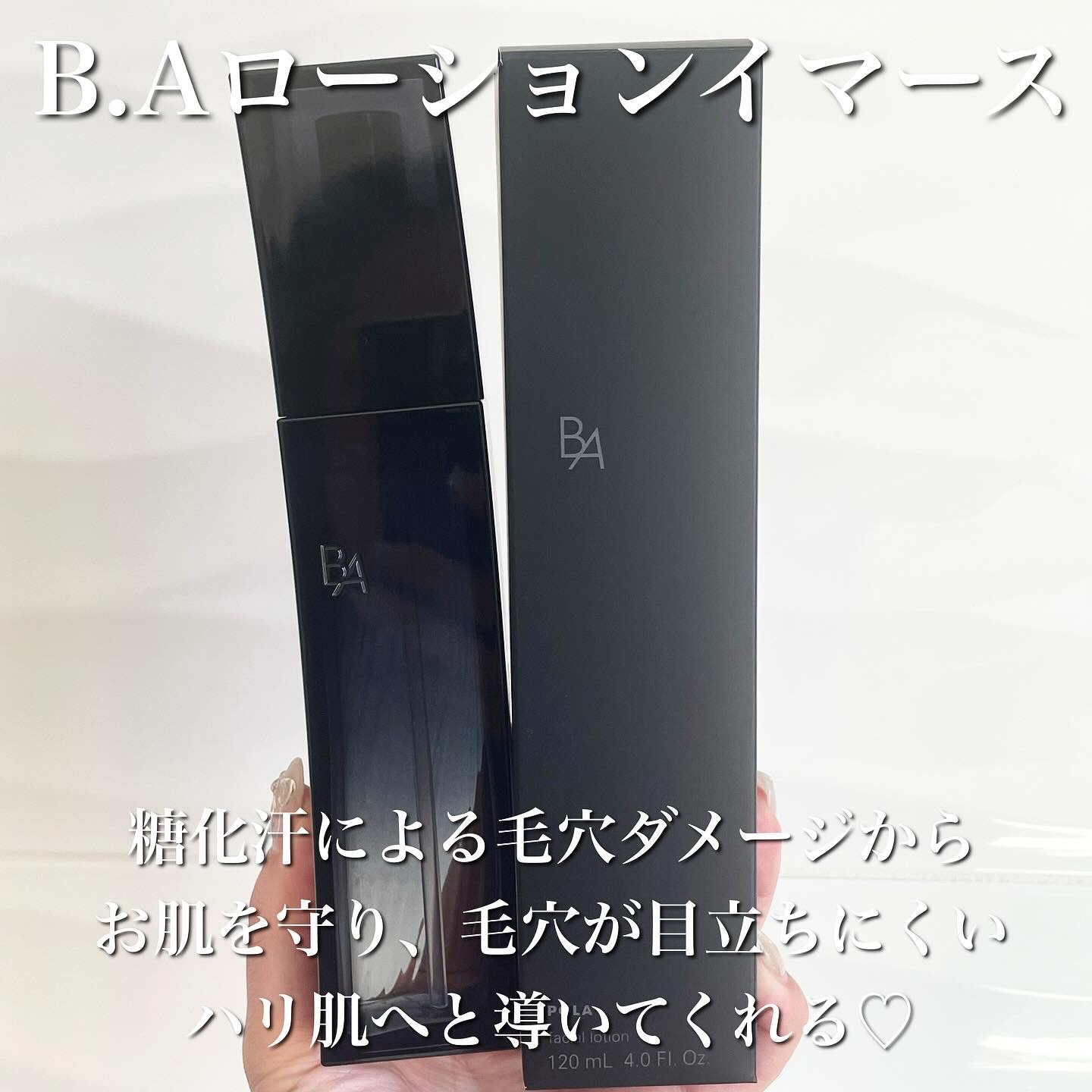 B.A ローション イマース/B.A/化粧水を使ったクチコミ（2枚目）