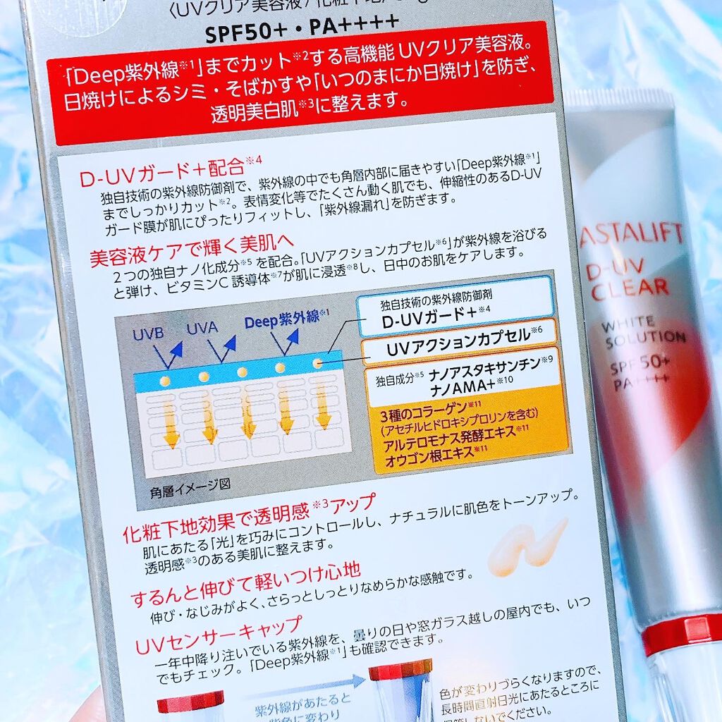 D-UVクリア ホワイトソリューション/アスタリフト/日焼け止めクリームを使ったクチコミ（2枚目）