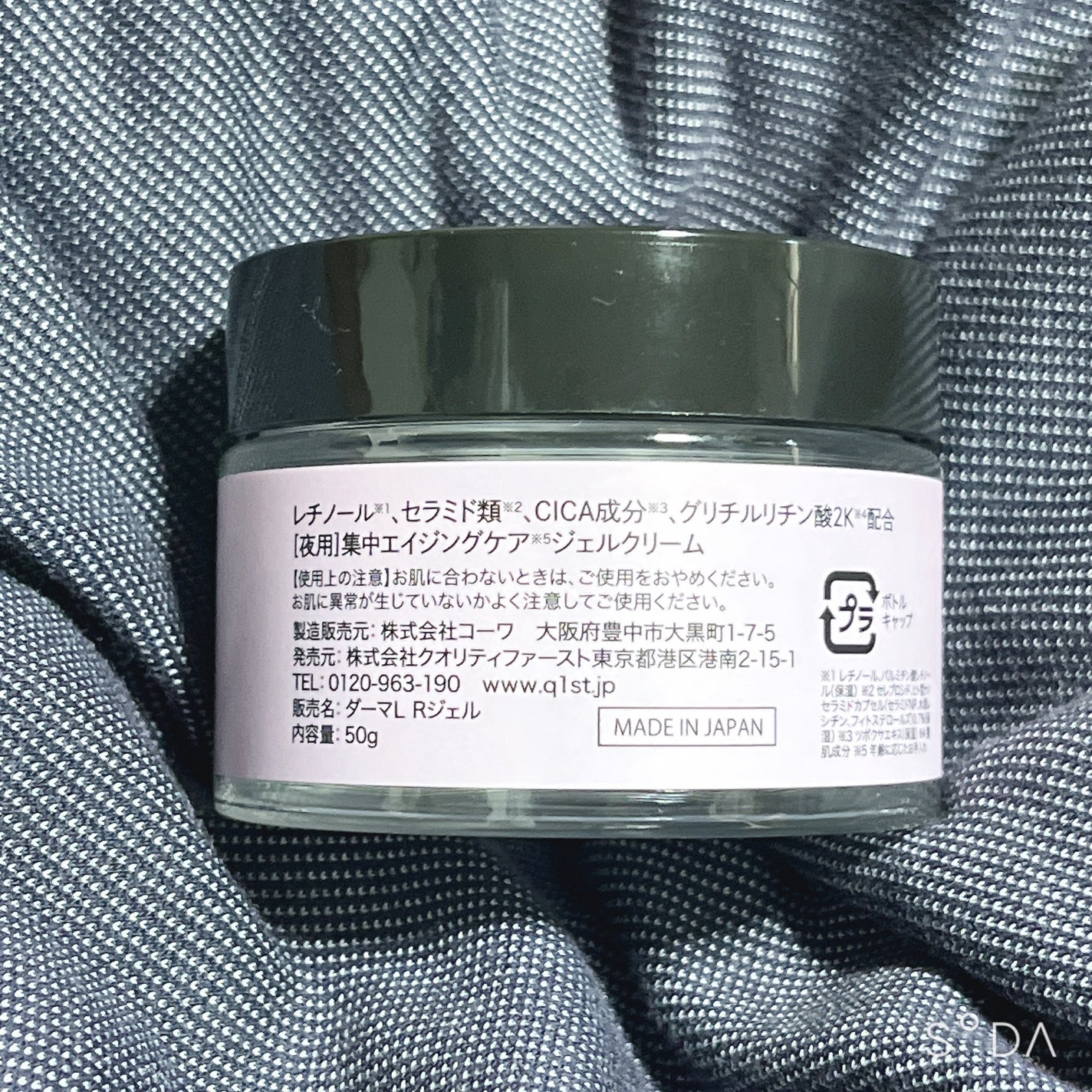 ダーマレーザー R100ジェルクリーム/クオリティファースト/フェイスクリームを使ったクチコミ(2枚目)