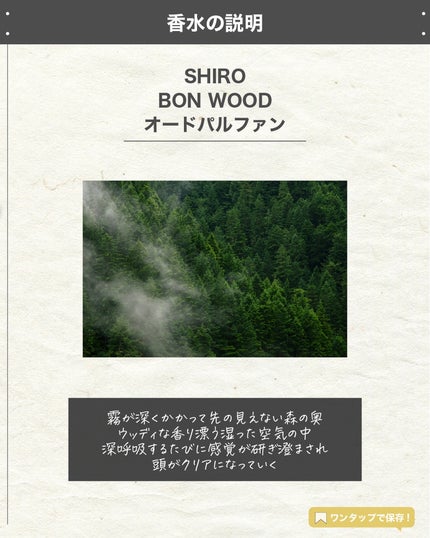 BON WOOD オードパルファン/SHIRO/香水(レディース)を使ったクチコミ(2枚目)