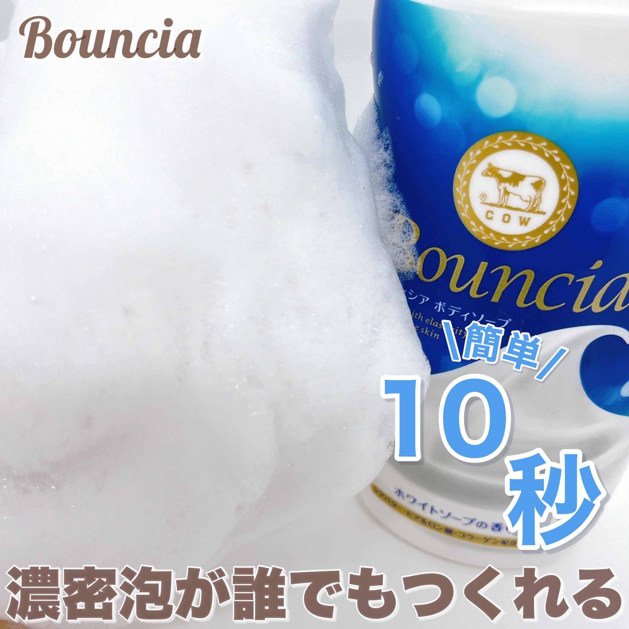 バウンシア ボディソープ ホワイトソープの香り/Bouncia/ボディソープを使ったクチコミ（1枚目）