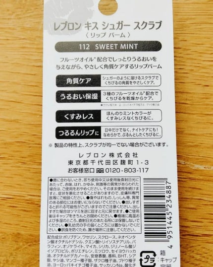 レブロン キス シュガー スクラブ/REVLON/リップスクラブを使ったクチコミ(3枚目)