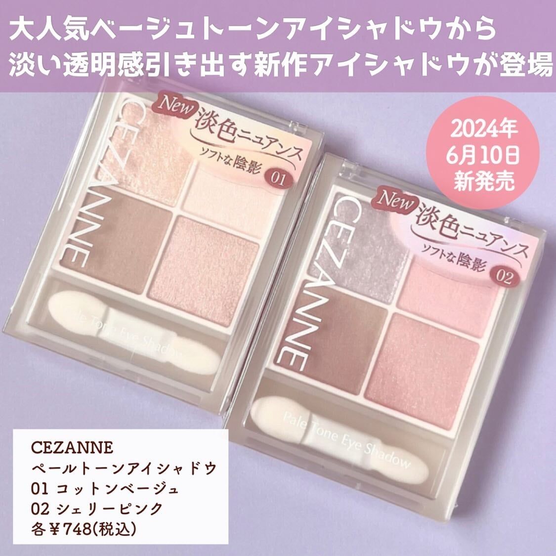 ペールトーンアイシャドウ/CEZANNE/アイシャドウを使ったクチコミ(2枚目)