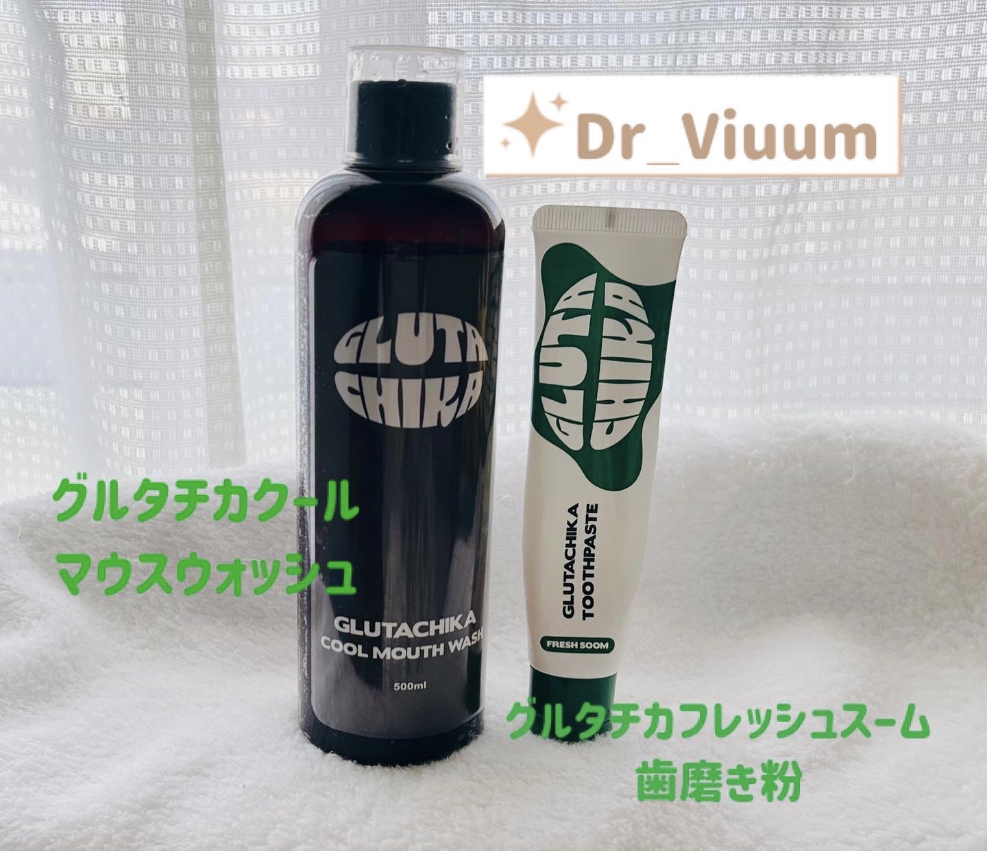 グルタチカクールマウスウォッシュ/Dr.Viuum/マウスウォッシュ・スプレーを使ったクチコミ（1枚目）