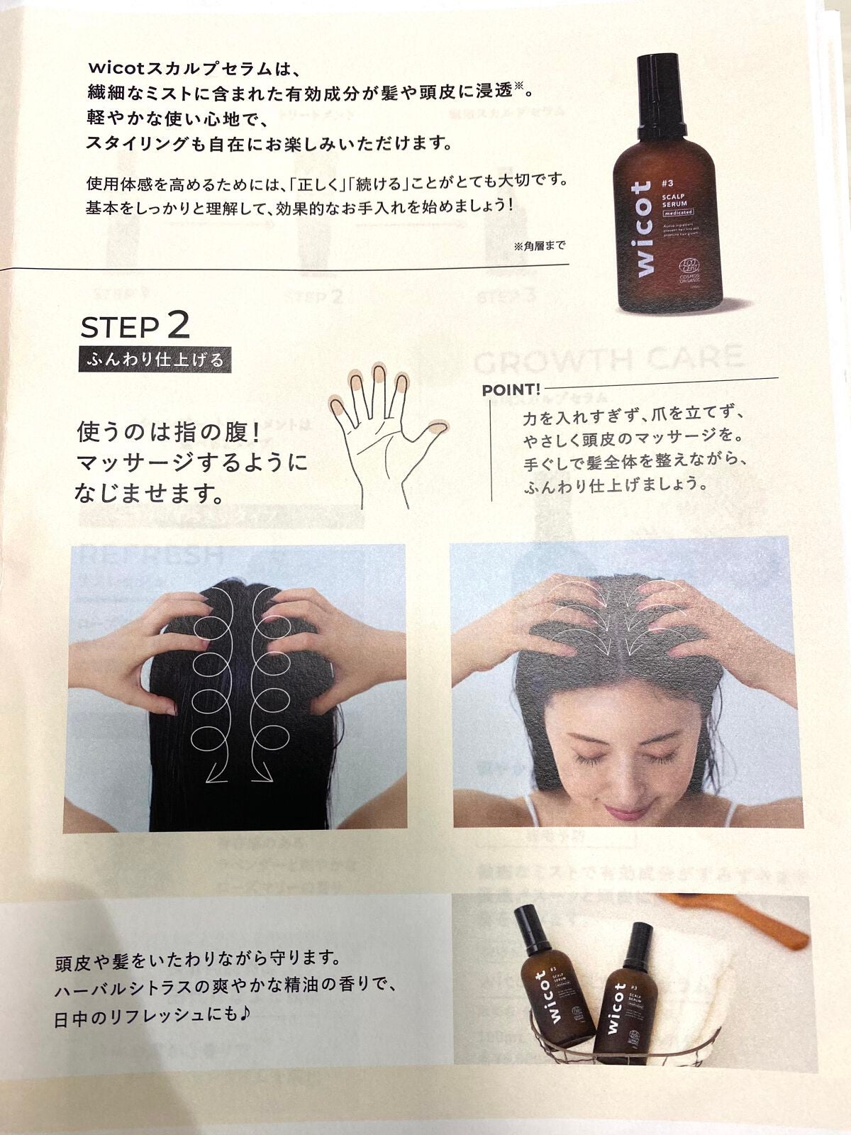 薬用スカルプセラム/wicot/頭皮ローションを使ったクチコミ(6枚目)