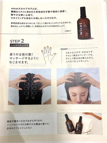 薬用スカルプセラム/wicot/頭皮ローションを使ったクチコミ(6枚目)
