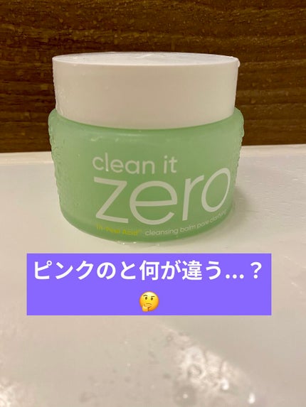クリーンイットゼロ クレンジングバーム ポアクラリファイング/BANILA CO/クレンジングバームを使ったクチコミ(1枚目)