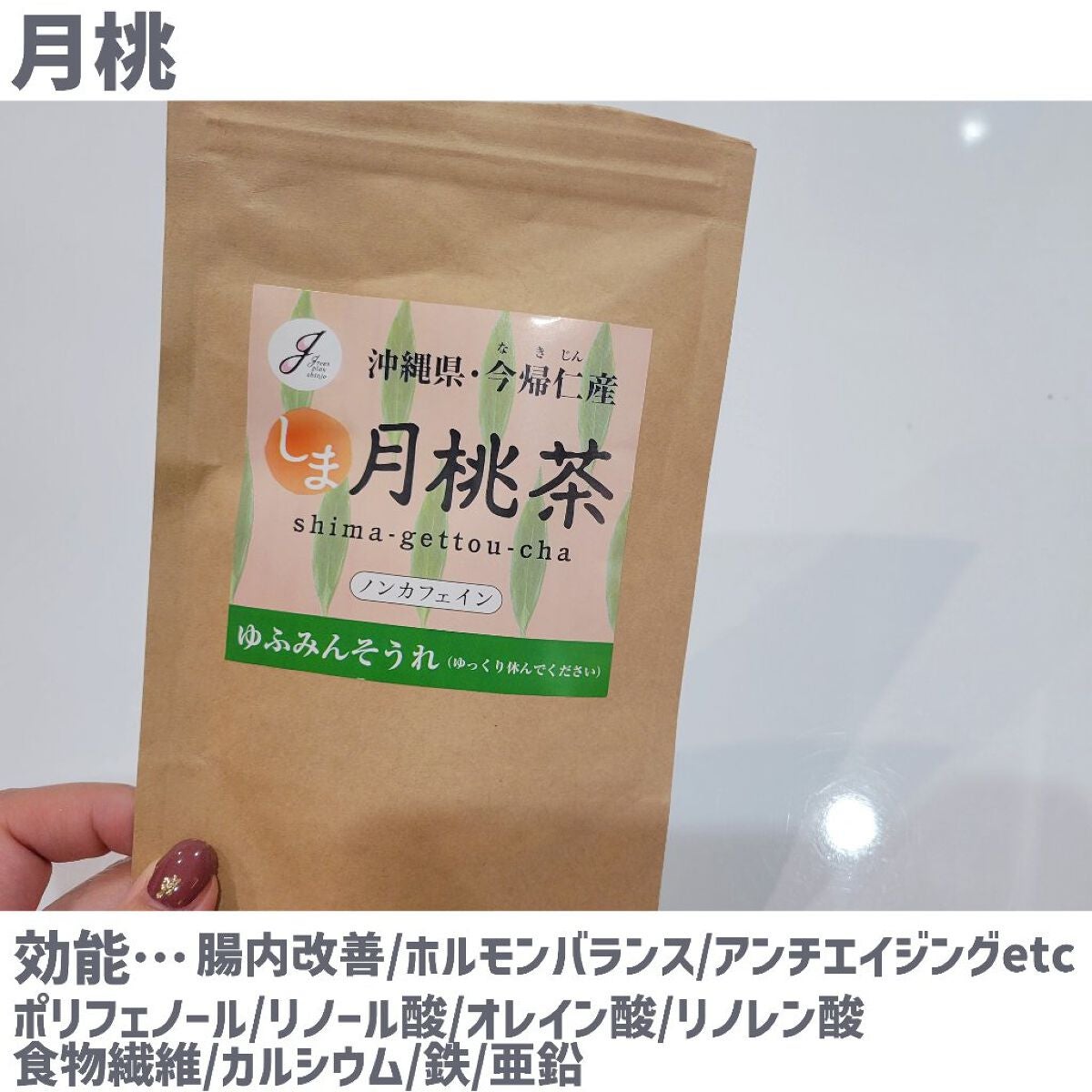 私の30日茶/生活の木/ドリンクを使ったクチコミ(6枚目)