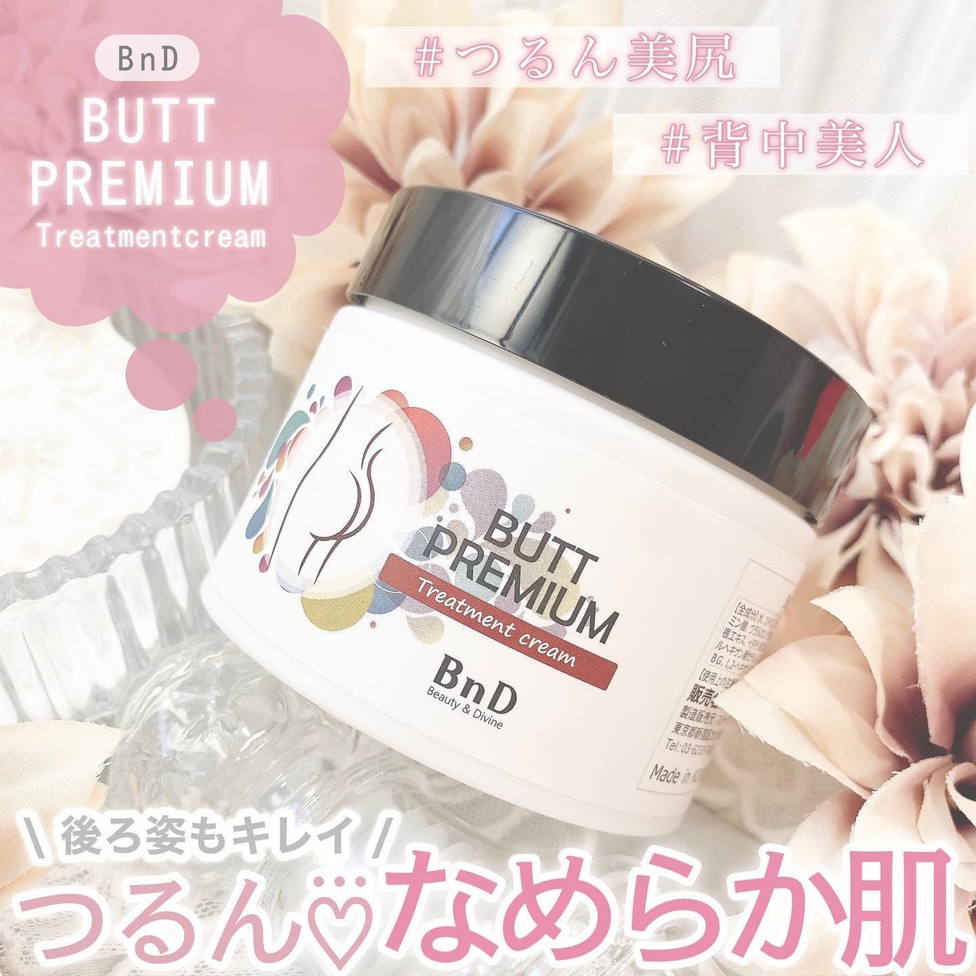 BnDヒップクリーム/BnD/バスト・ヒップケアを使ったクチコミ(1枚目)