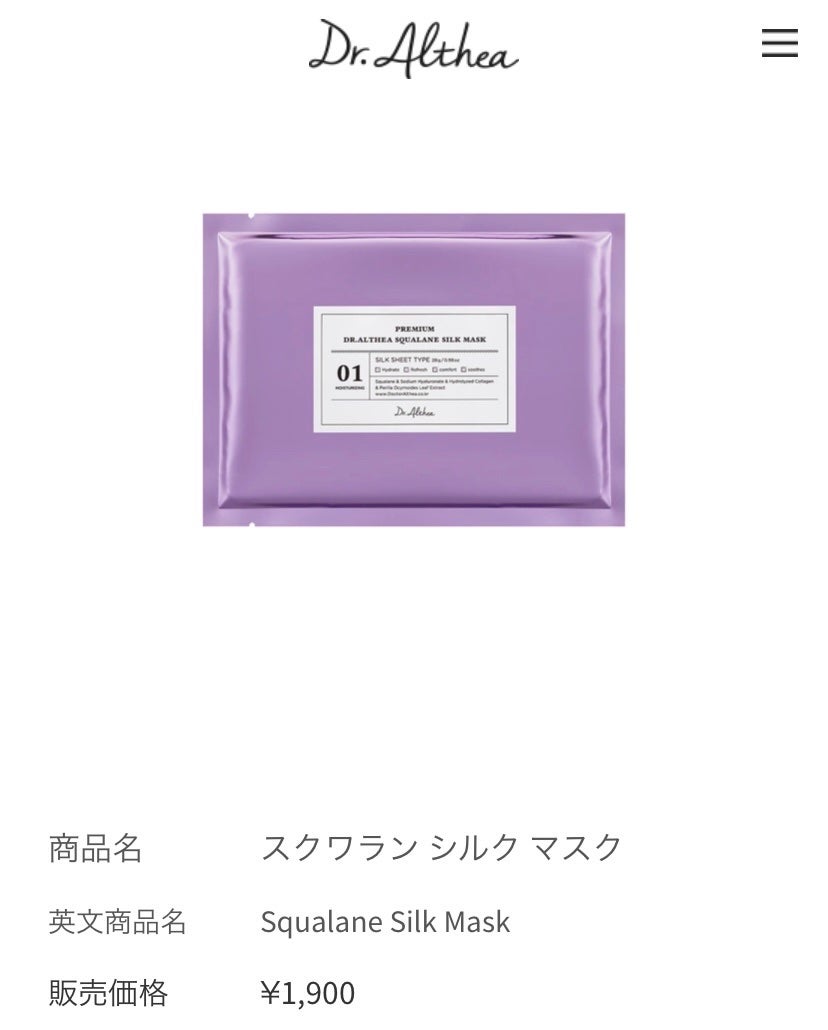 スクワラン シルク マスク/Dr.Althea/シートマスク・パックを使ったクチコミ(2枚目)