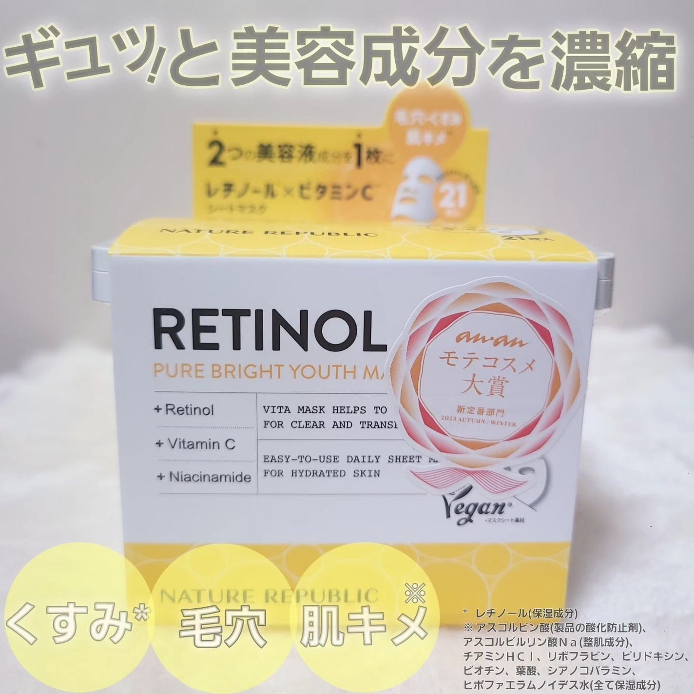 キューブマスク レチノール/ネイチャーリパブリック/シートマスク・パックを使ったクチコミ(1枚目)