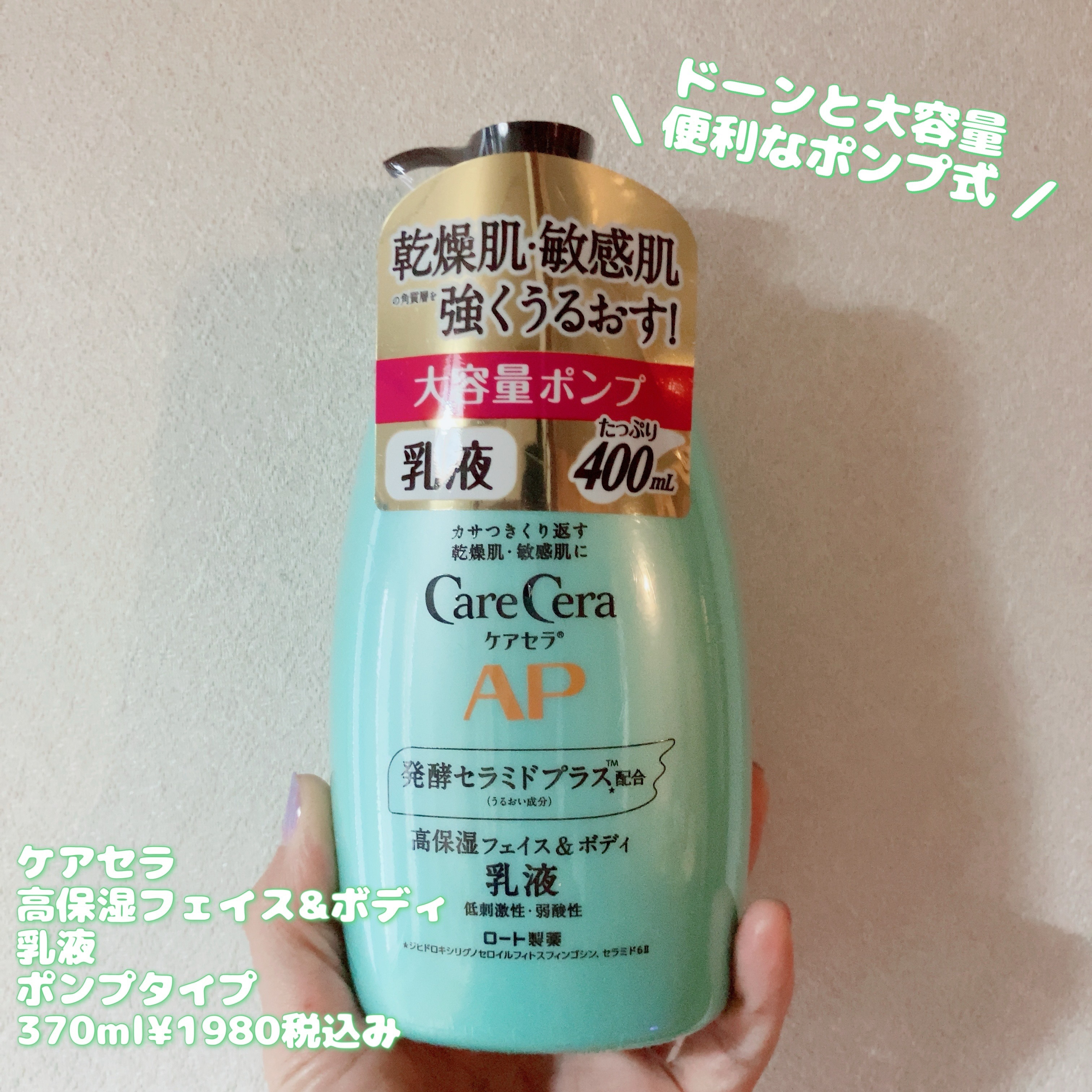 ケアセラ APフェイス＆ボディ乳液/ケアセラ/ボディミルクを使ったクチコミ（1枚目）