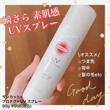 サンカットR プロテクトUV スプレー 90g/サンカット®/日焼け止め・UVケアを使ったクチコミ（1枚目）