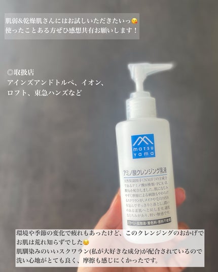 アミノ酸クレンジング乳液/松山油脂/ミルククレンジングを使ったクチコミ(4枚目)