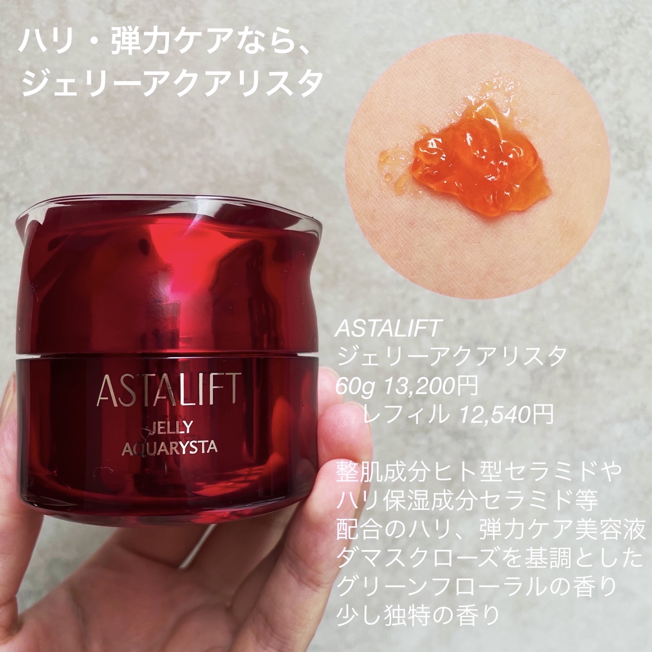 アスタリフト ジェリー アクアリスタ 20g/アスタリフト/美容液を使ったクチコミ（3枚目）