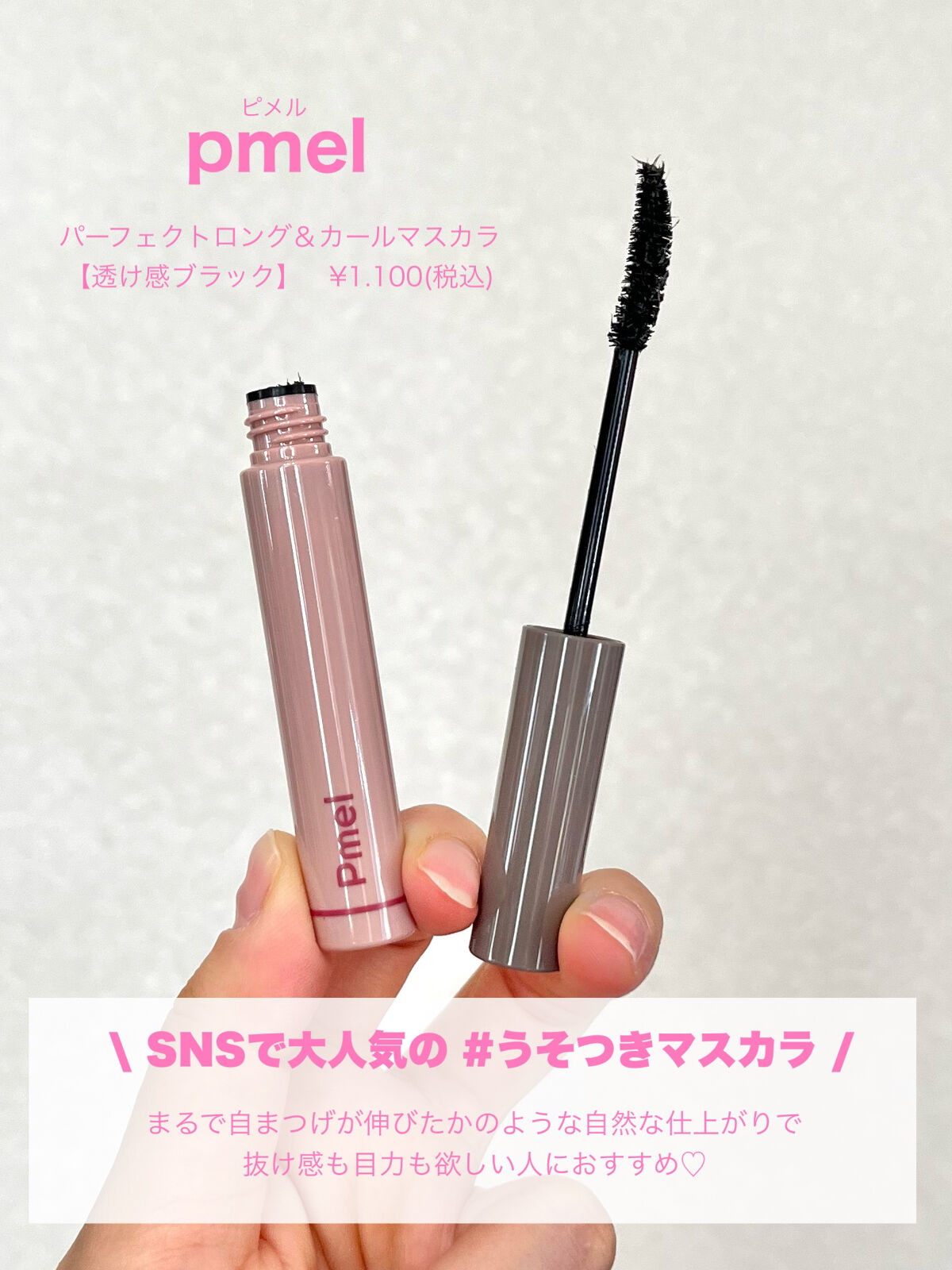 ピメル うそつきマスカラ/pdc/マスカラを使ったクチコミ（2枚目）