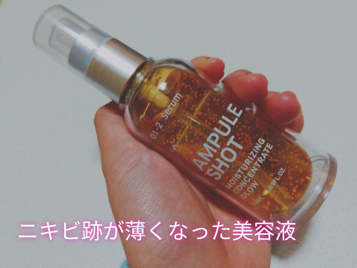 モイスチャーライジング コンセントレートグロウ セラム/AMPULE SHOT/美容液を使ったクチコミ（1枚目）