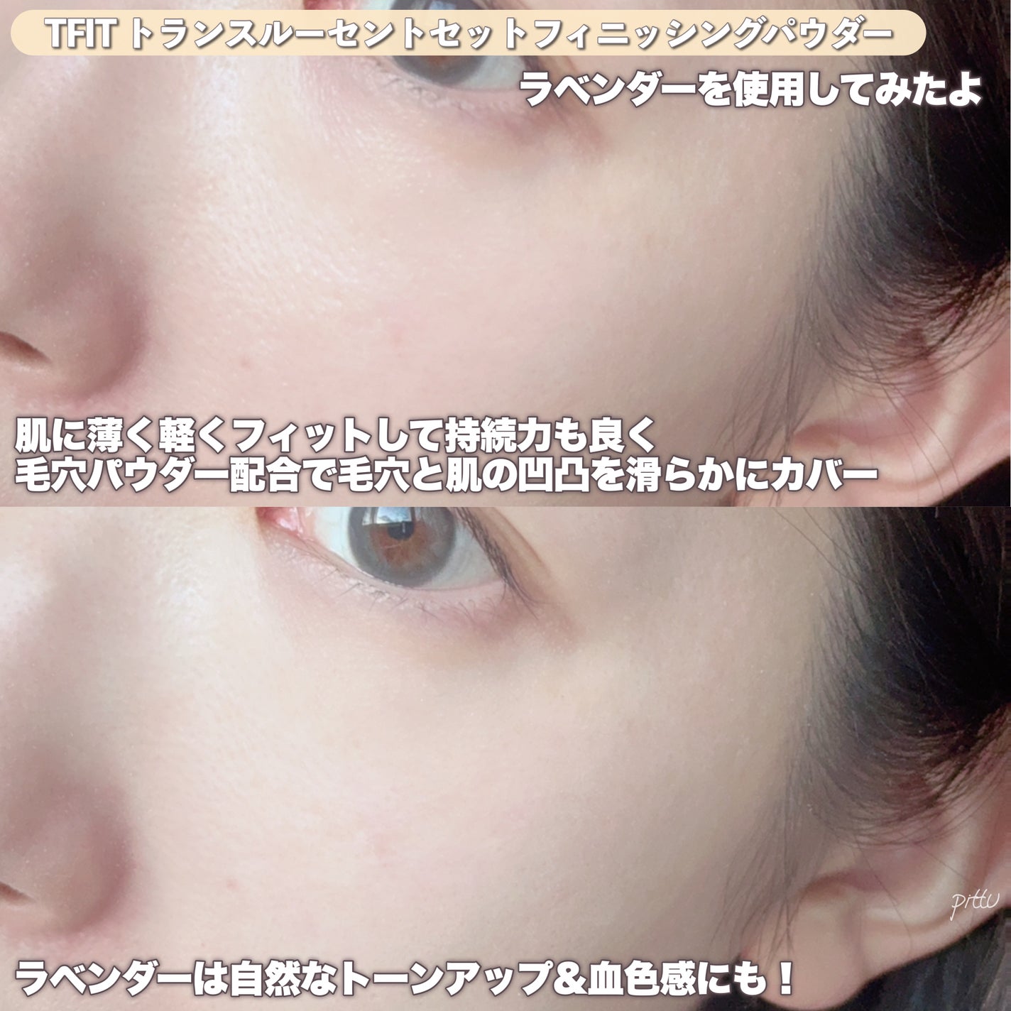 トランスルーセントセットフィニッシングパウダー/TFIT/ルースパウダーを使ったクチコミ(5枚目)