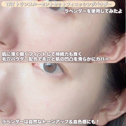 トランスルーセントセットフィニッシングパウダー/TFIT/ルースパウダーを使ったクチコミ(5枚目)
