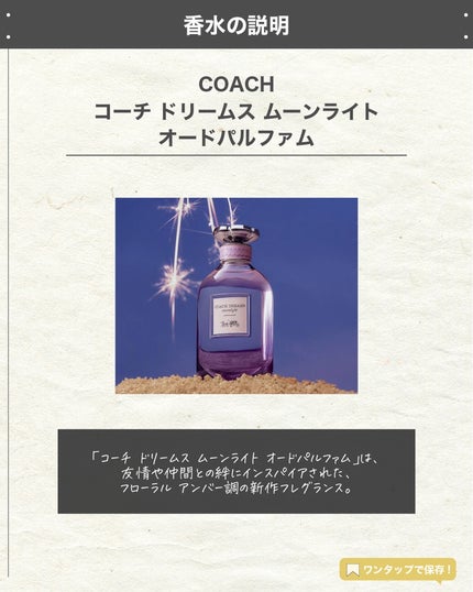 コーチ ドリームス ムーンライト オードパルファム/COACH/香水(その他)を使ったクチコミ(2枚目)