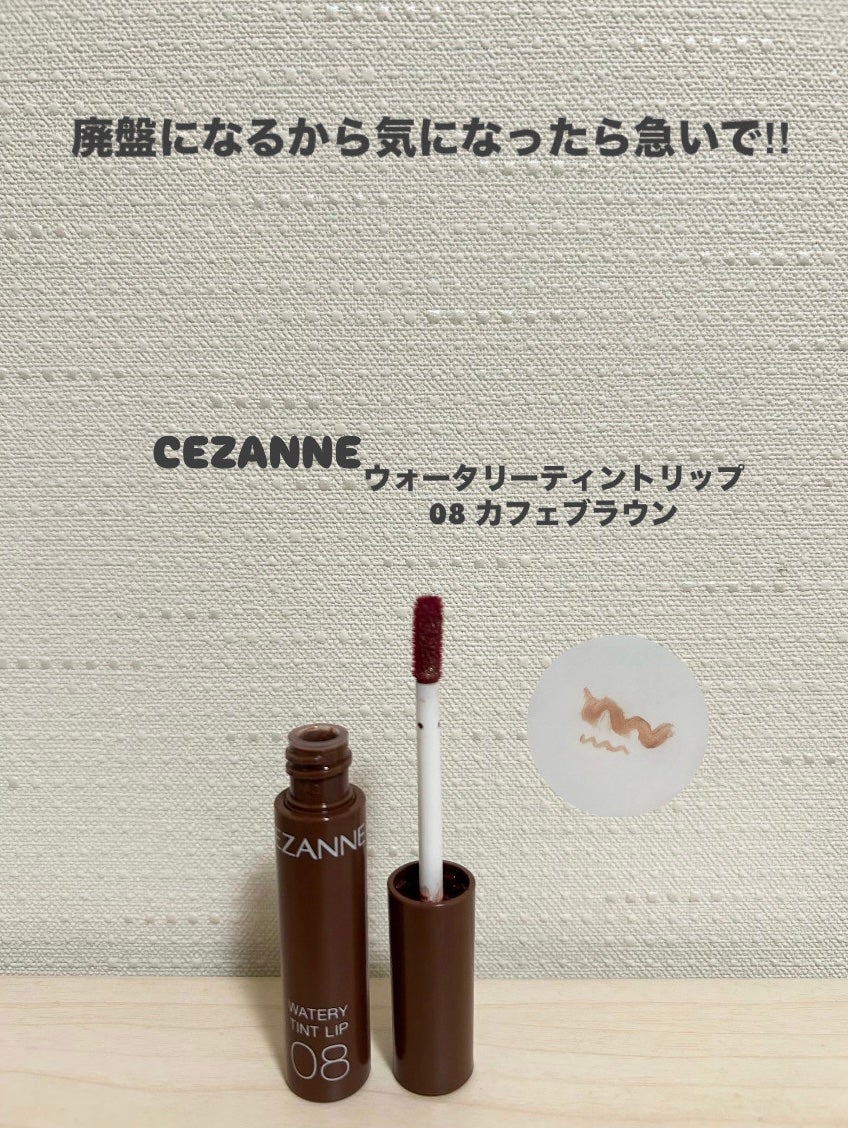ウォータリーティントリップ/CEZANNE/リップティントを使ったクチコミ(1枚目)