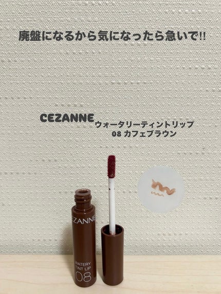 ウォータリーティントリップ/CEZANNE/リップティントを使ったクチコミ(1枚目)
