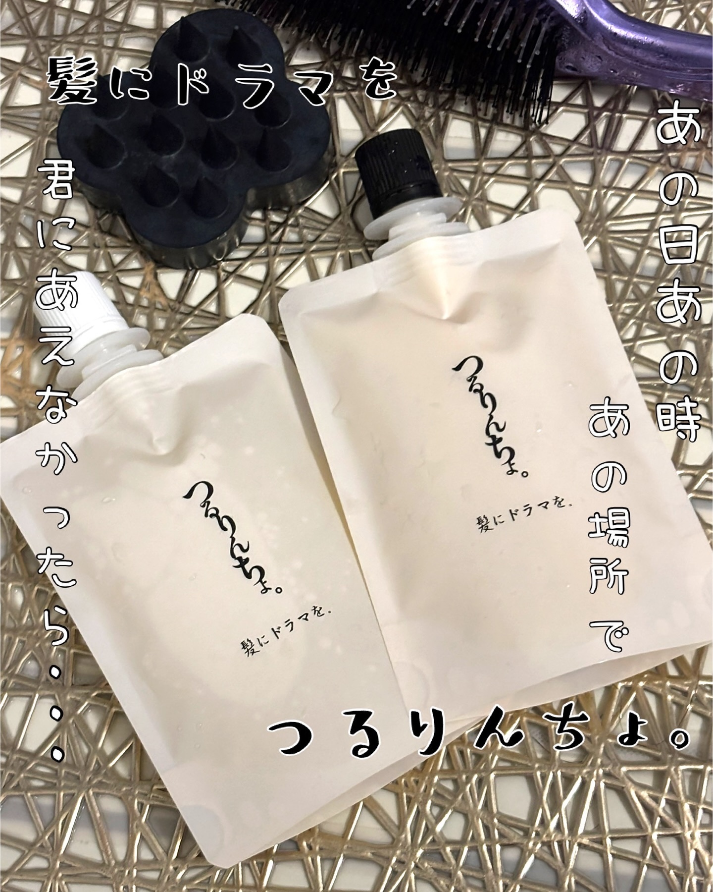 つるりんちょ シャンプー / トリートメント/つるりんちょ/市販シャンプーを使ったクチコミ（1枚目）