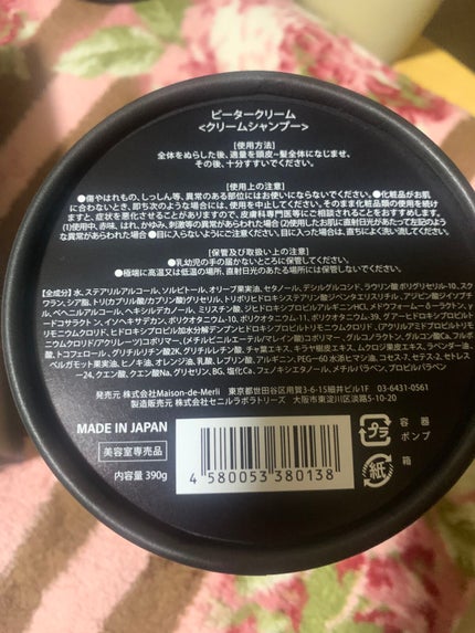 βeater-cream/Maison-de-Merli/サロンシャンプーを使ったクチコミ(2枚目)