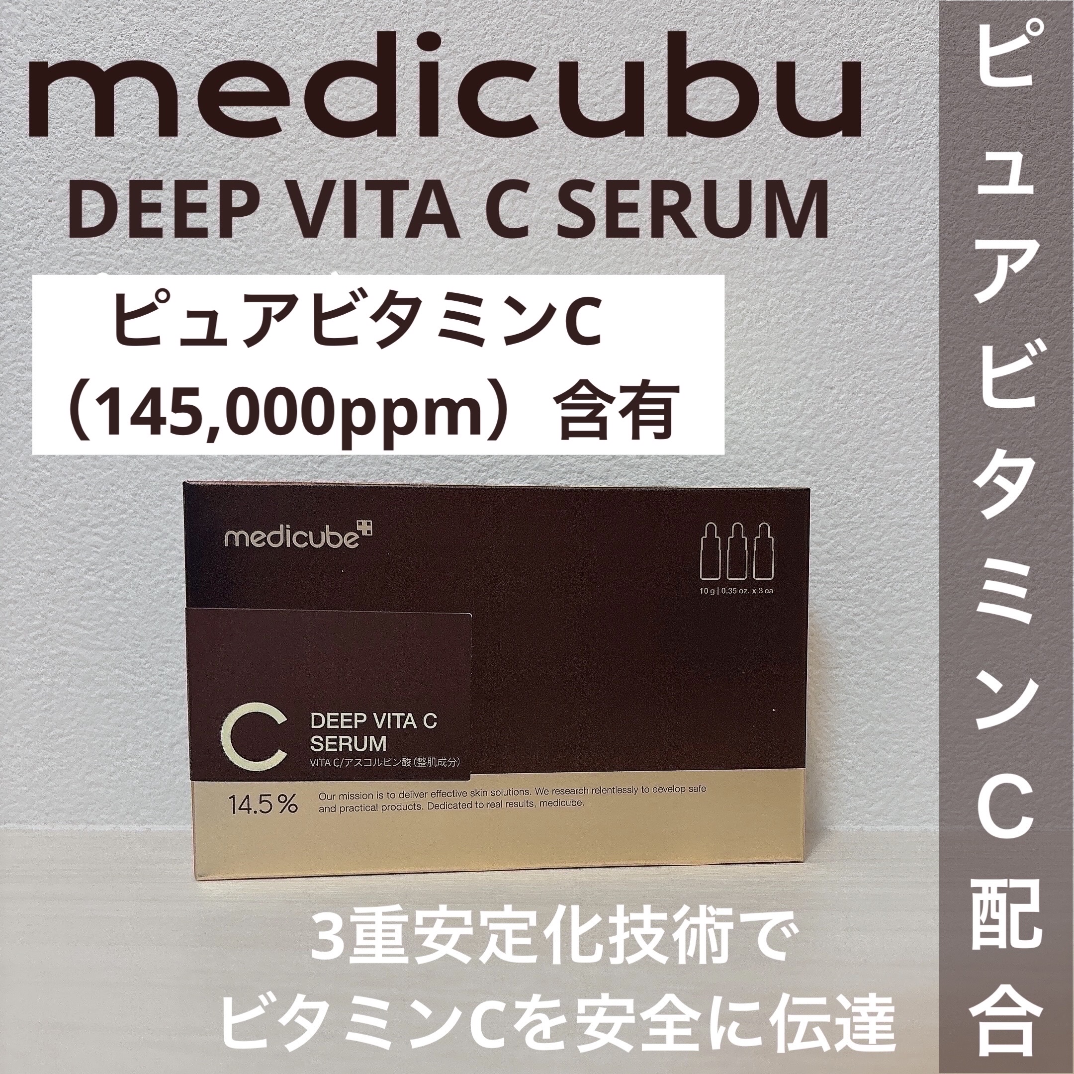 ディープビタCアンプル2.0/MEDICUBE/美容液を使ったクチコミ（1枚目）