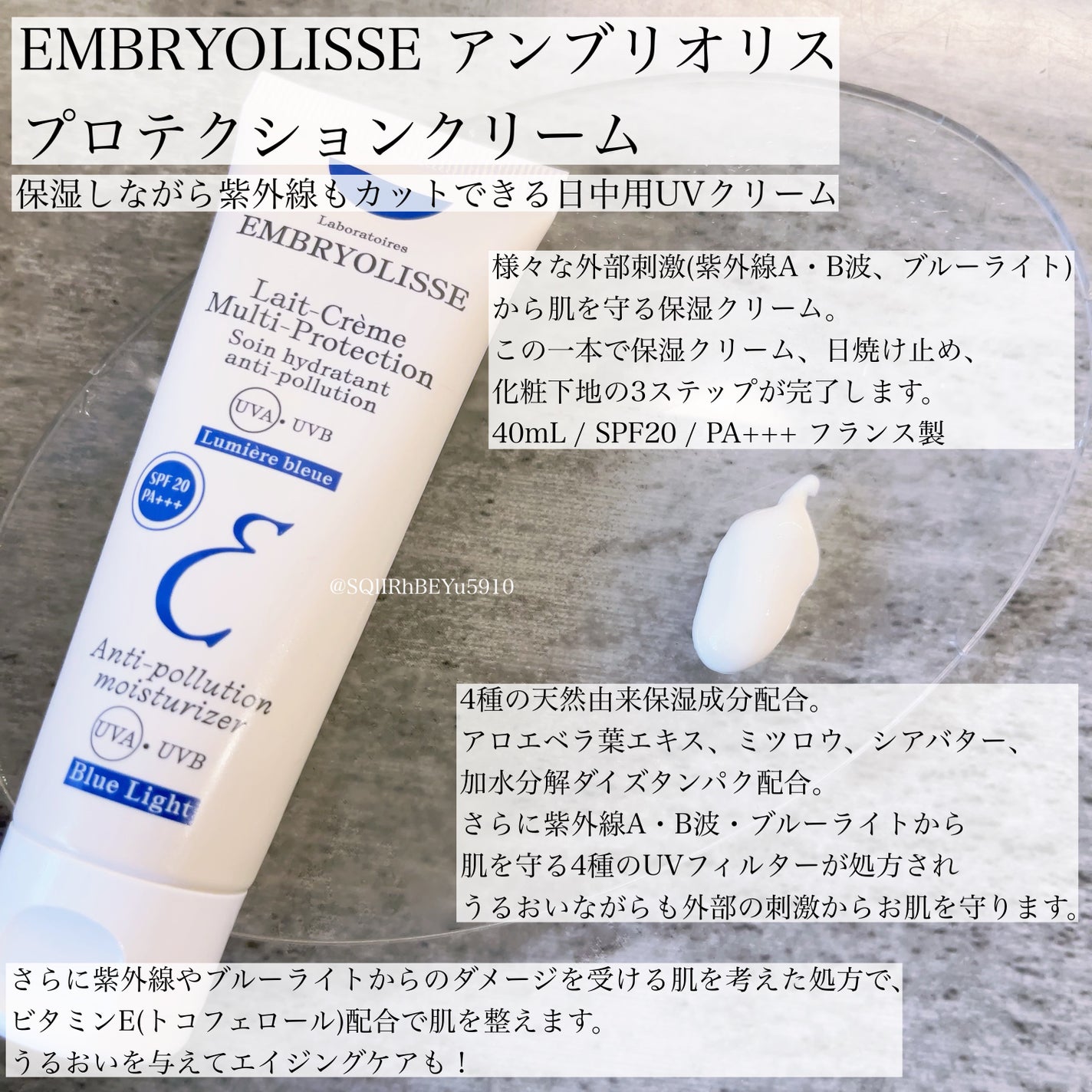 アンブリオリス プロテクションクリーム/アンブリオリス/フェイスクリームを使ったクチコミ(1枚目)