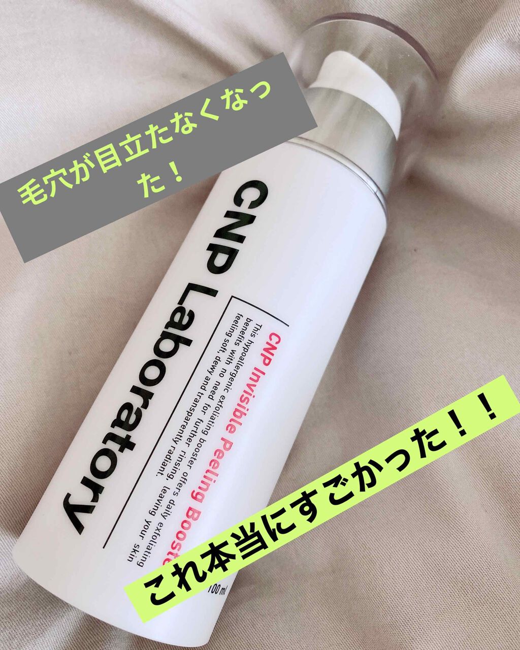 インビジブルピーリングブースターエッセンス/CNP Laboratory/ブースター・導入液を使ったクチコミ（1枚目）