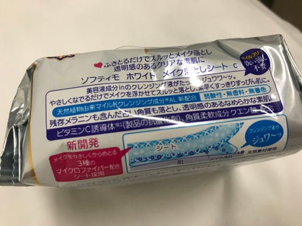 ソフティモ メイク落としシート(ホワイト)/ソフティモ/クレンジングシートを使ったクチコミ(2枚目)