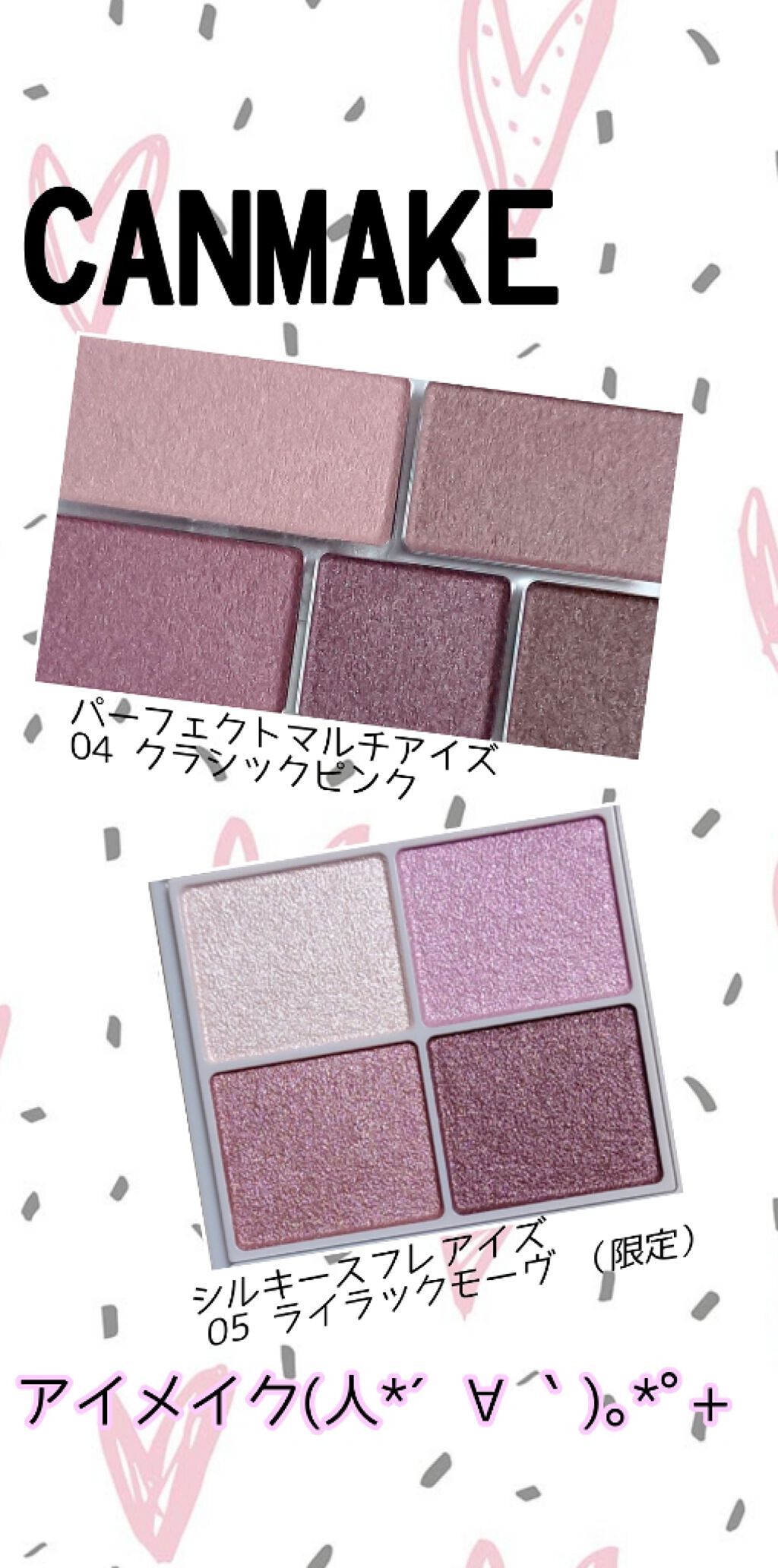 パーフェクトマルチアイズ/キャンメイク/アイシャドウパレットを使ったクチコミ(1枚目)