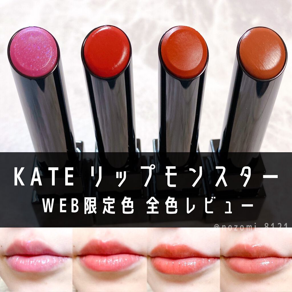 ケイト リップモンスター/KATE/口紅を使ったクチコミ（1枚目）