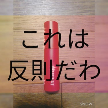 ビビッドコットン インクティント/innisfree/口紅を使ったクチコミ（1枚目）