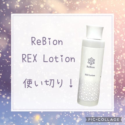 REXローション/ReBion/化粧水を使ったクチコミ(1枚目)