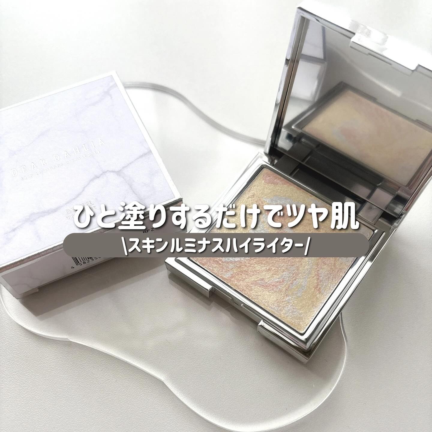 スキンルミナスハイライター/DEAR DAHLIA/パウダーハイライトを使ったクチコミ（1枚目）