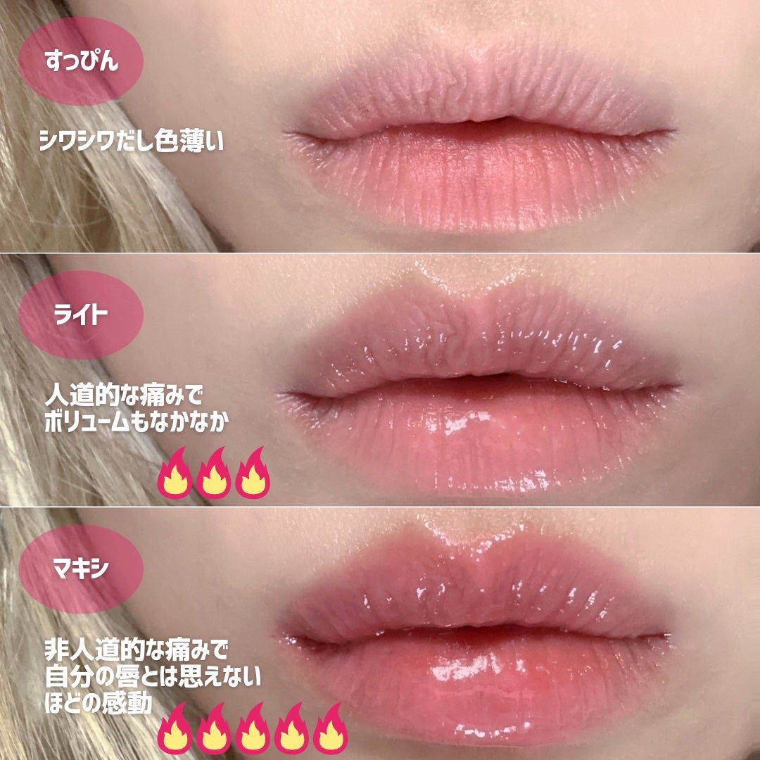 ボリュームリッププランパー/BANILA CO/リッププランパーを使ったクチコミ(4枚目)