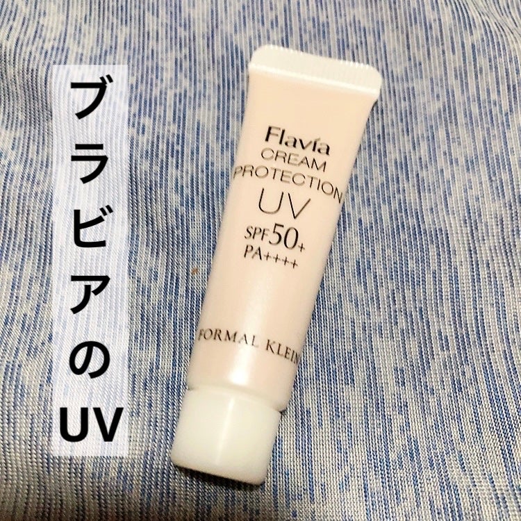 フラビア クリームプロテクションUV/フォーマルクライン/日焼け止め・UVケアを使ったクチコミ(1枚目)